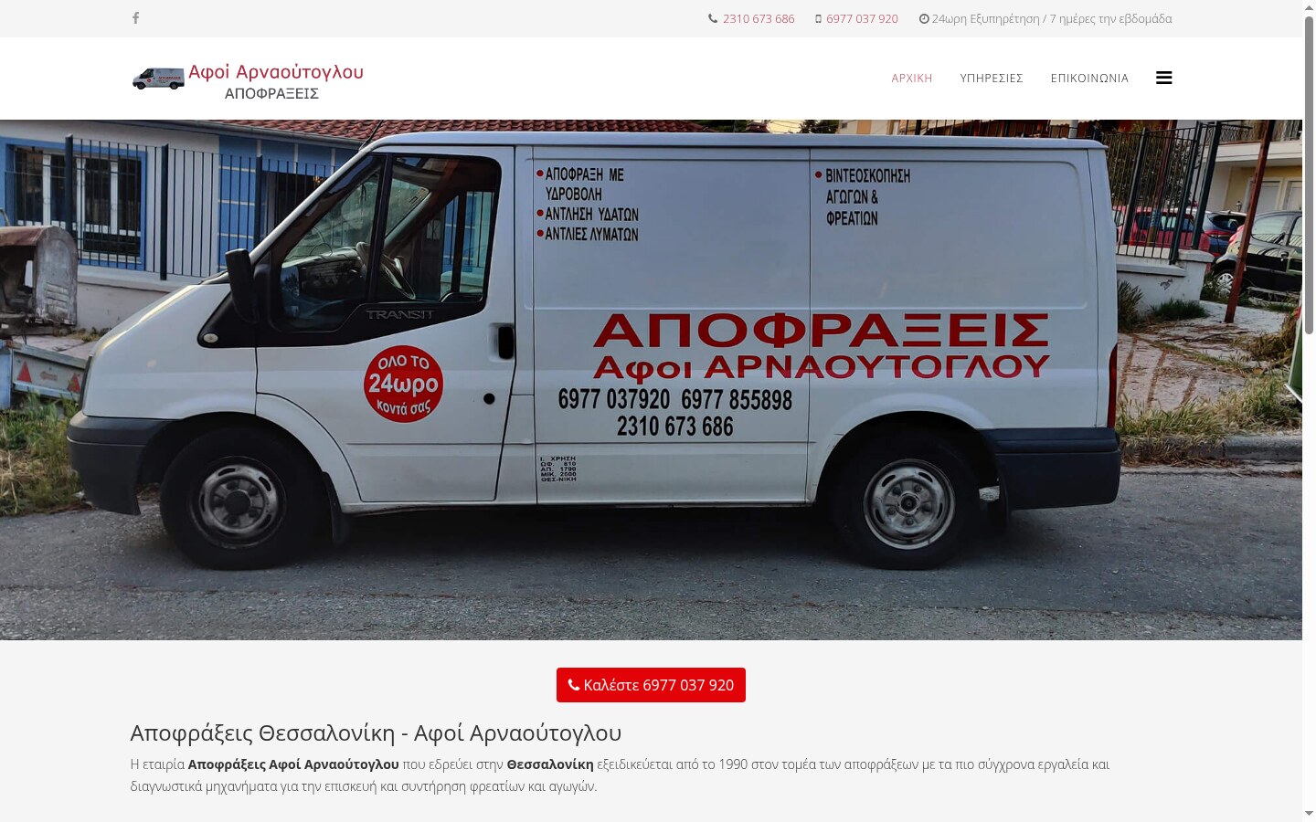 apofraxeis-arnaoutoglou.gr