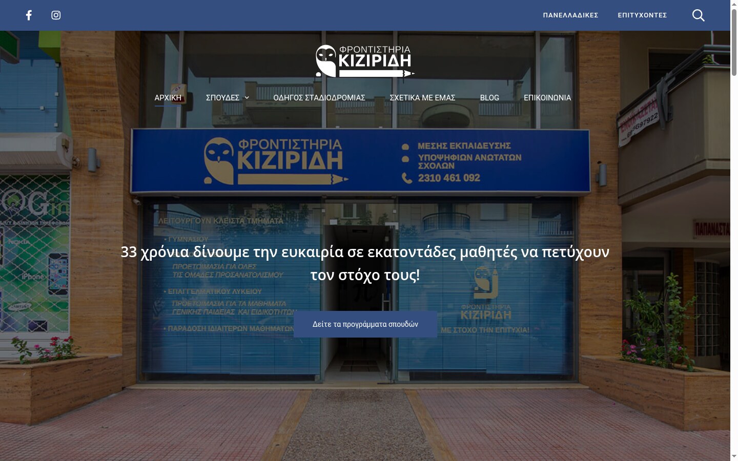 kiziridis.edu.gr