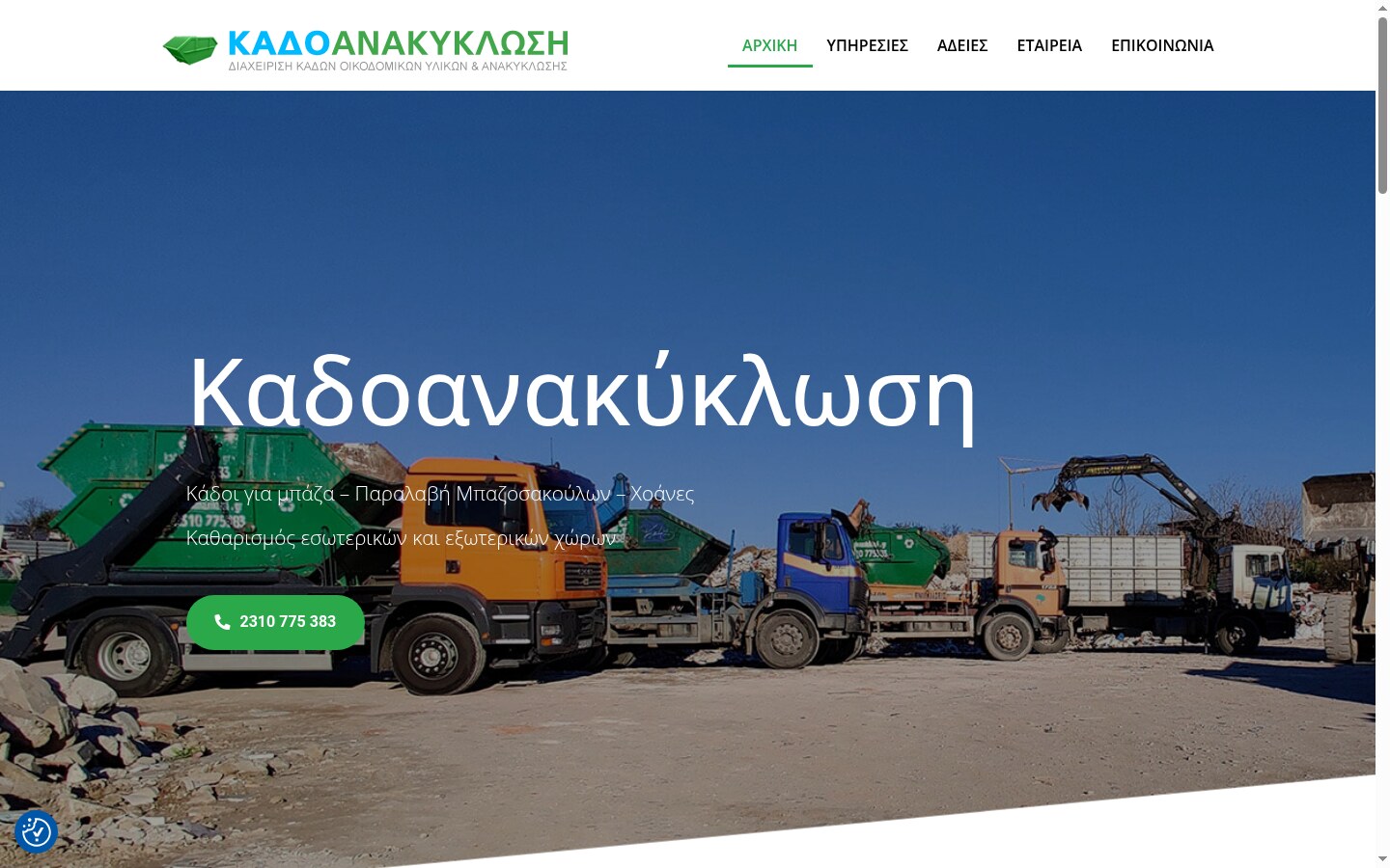 kadoanakiklosi.gr