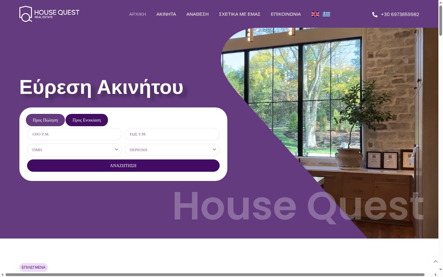 housequest.gr
