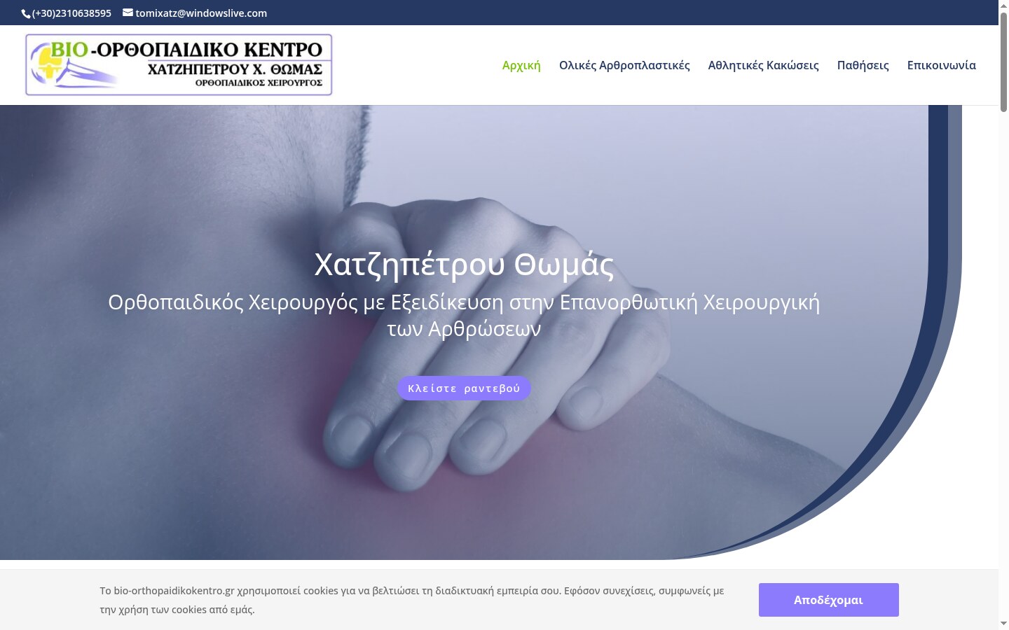 bio-orthopaidikokentro.gr